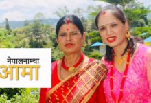 Photo of अनेक कष्ट खपेर सन्तानसँग रमाउने महान हजुर